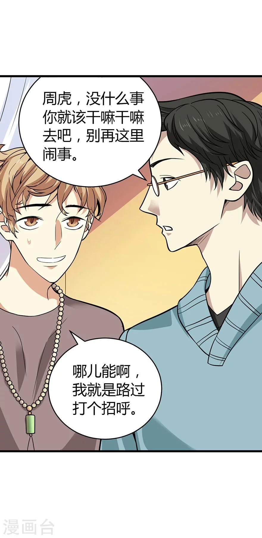《神藏》第56话 方逸vs京城恶少 第32页