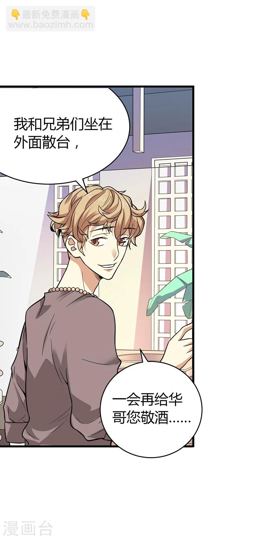 《神藏》第56话 方逸vs京城恶少 第33页