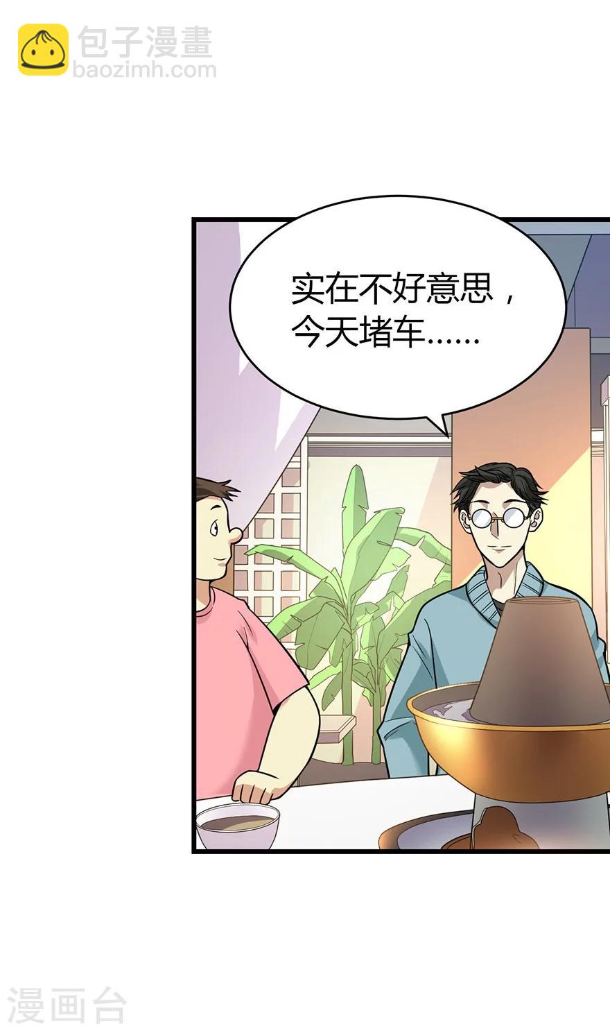 《神藏》第56话 方逸vs京城恶少 第34页