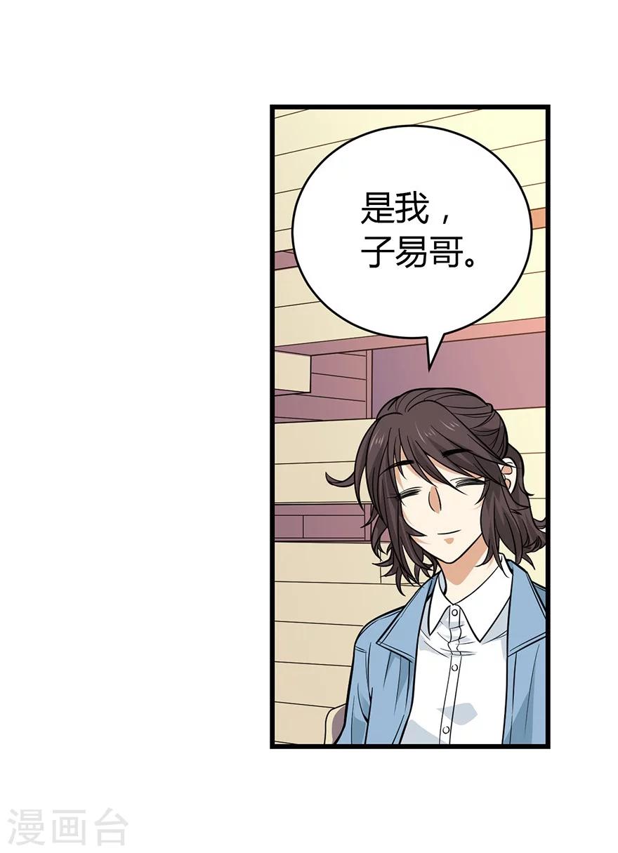 《神藏》第56话 方逸vs京城恶少 第36页