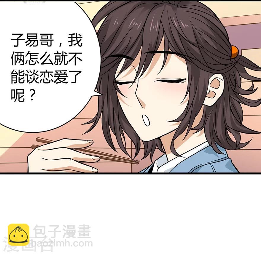 《神藏》第56话 方逸vs京城恶少 第38页