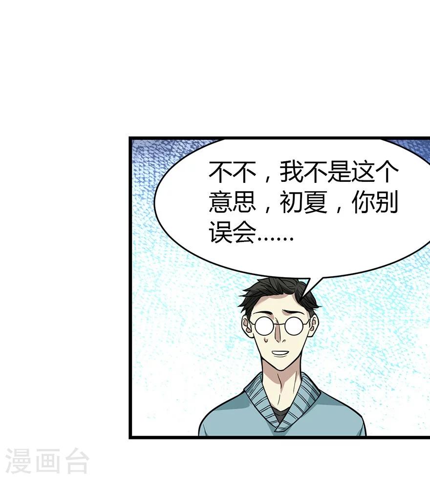 《神藏》第56话 方逸vs京城恶少 第39页
