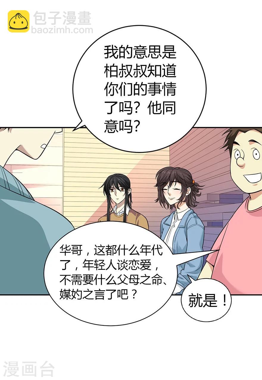 《神藏》第56话 方逸vs京城恶少 第40页