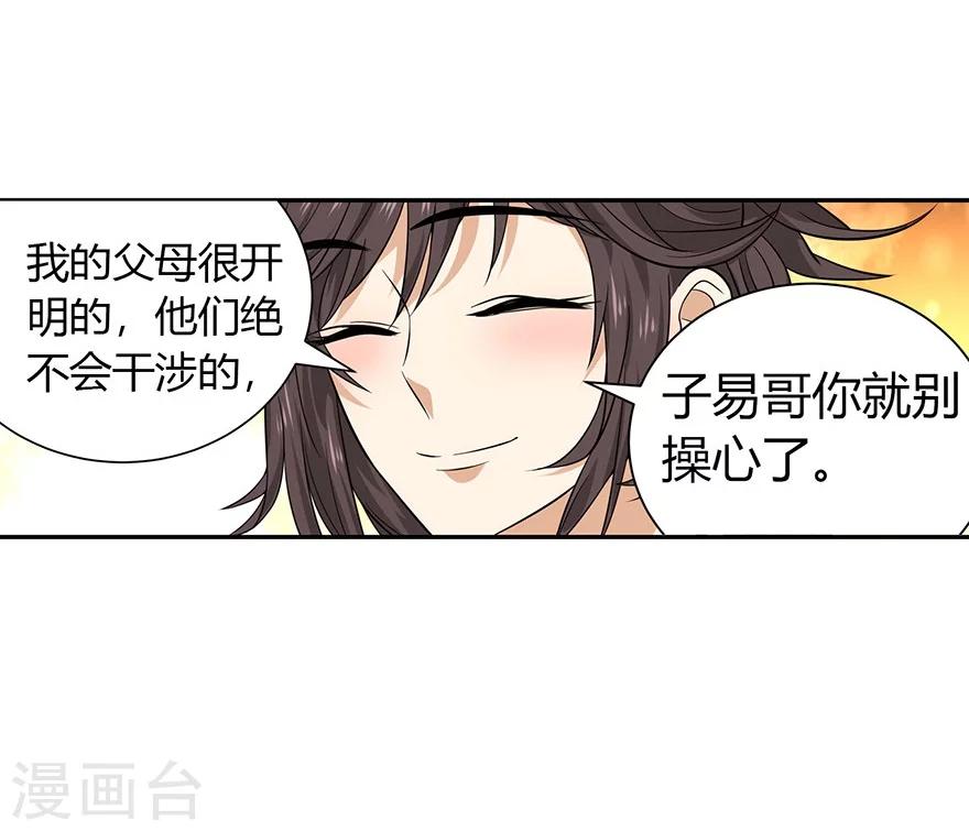 《神藏》第56话 方逸vs京城恶少 第41页