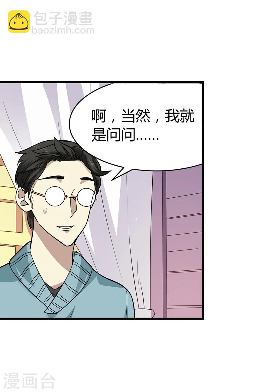 《神藏》第56话 方逸vs京城恶少 第42页