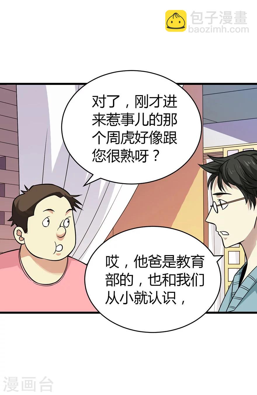 《神藏》第56话 方逸vs京城恶少 第43页