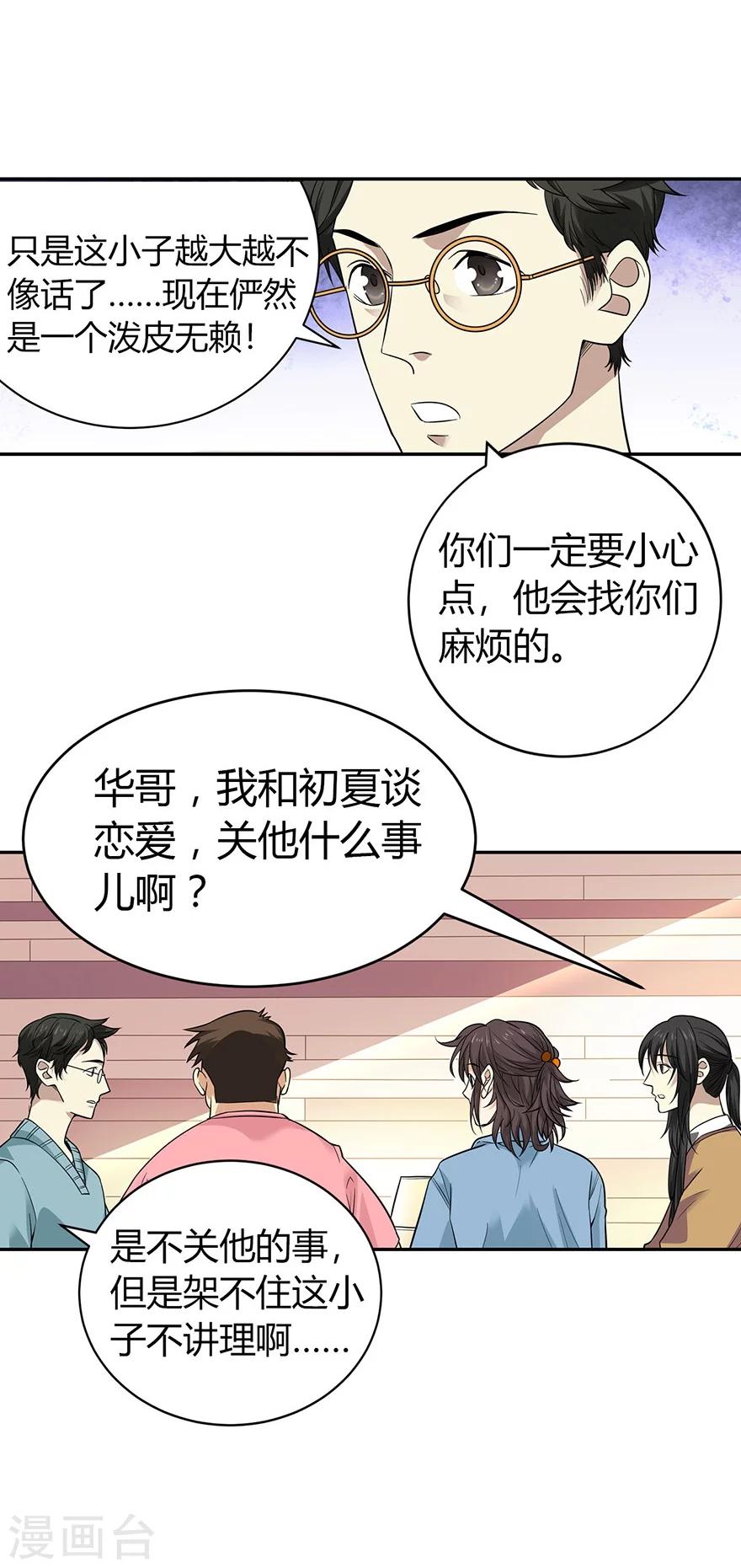 《神藏》第56话 方逸vs京城恶少 第44页