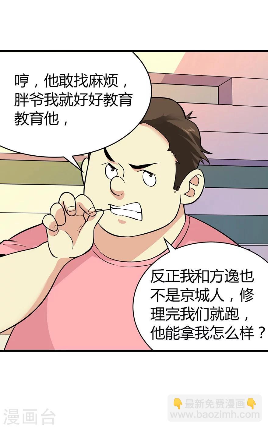 《神藏》第56话 方逸vs京城恶少 第45页