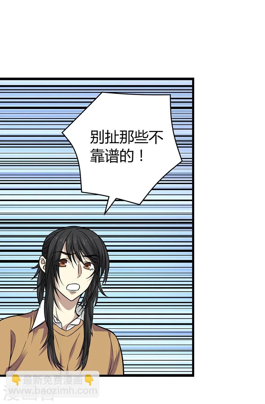 《神藏》第56话 方逸vs京城恶少 第46页