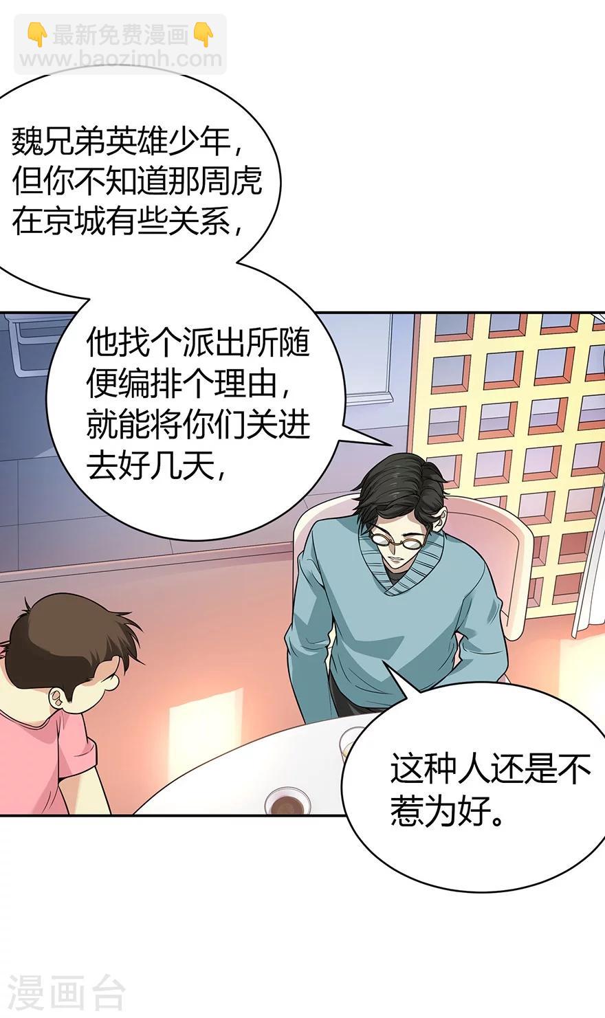 《神藏》第56话 方逸vs京城恶少 第47页