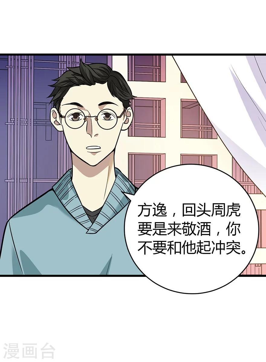 《神藏》第56话 方逸vs京城恶少 第48页