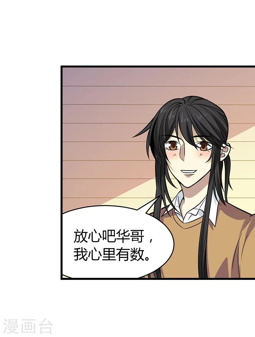 《神藏》第56话 方逸vs京城恶少 第49页