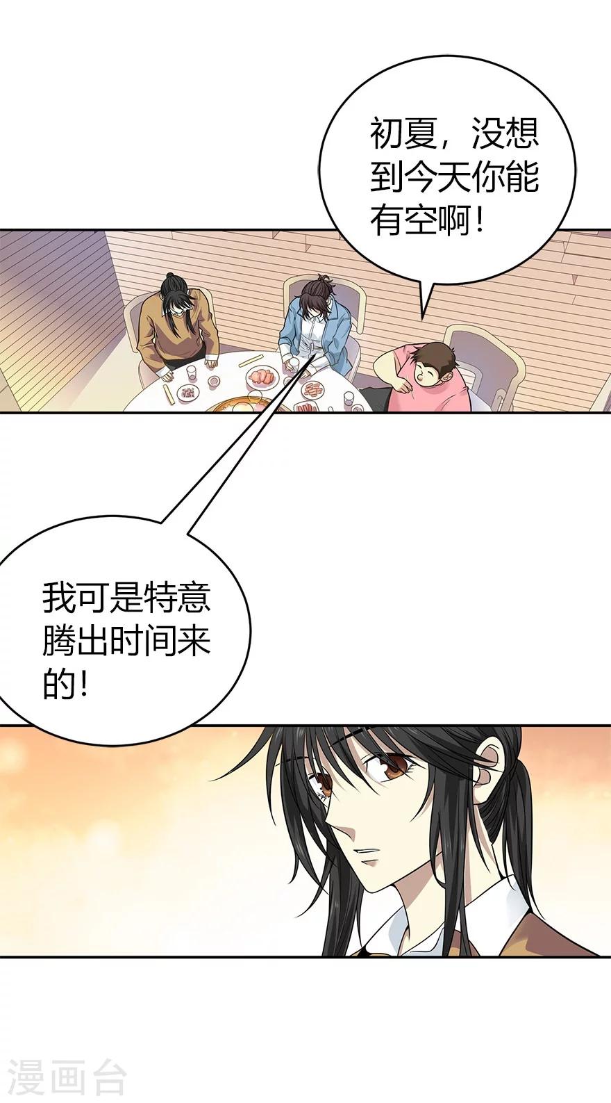 《神藏》第56话 方逸vs京城恶少 第4页