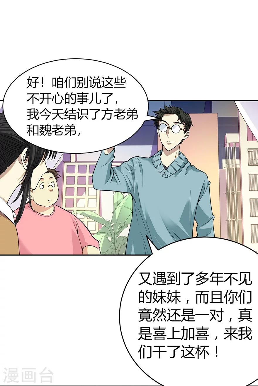 《神藏》第56话 方逸vs京城恶少 第50页