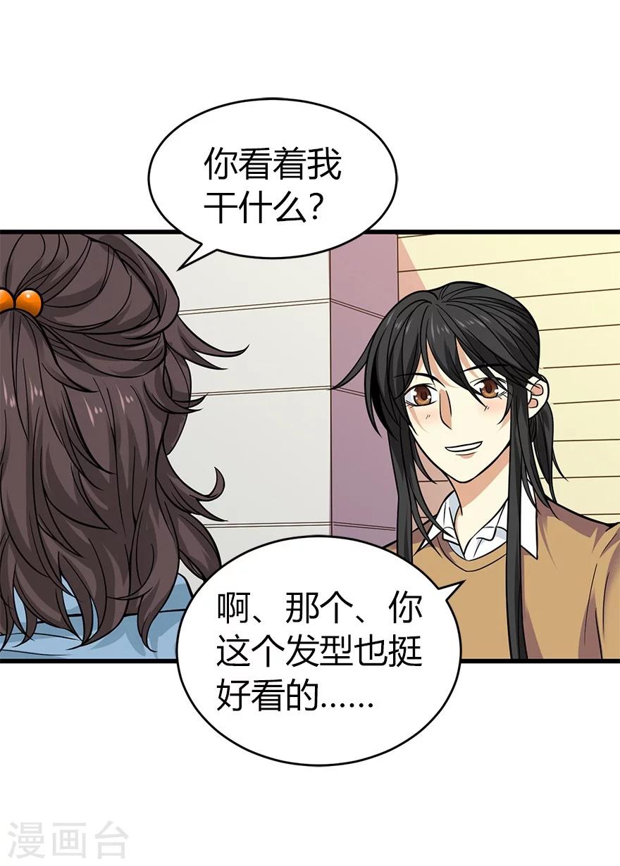 《神藏》第56话 方逸vs京城恶少 第7页