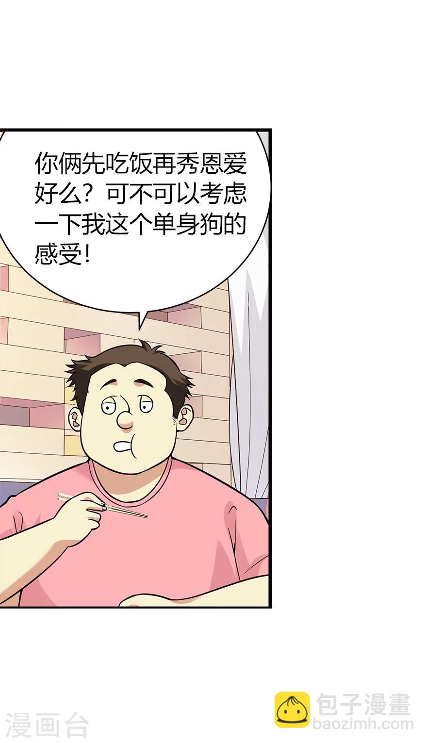 《神藏》第56话 方逸vs京城恶少 第9页