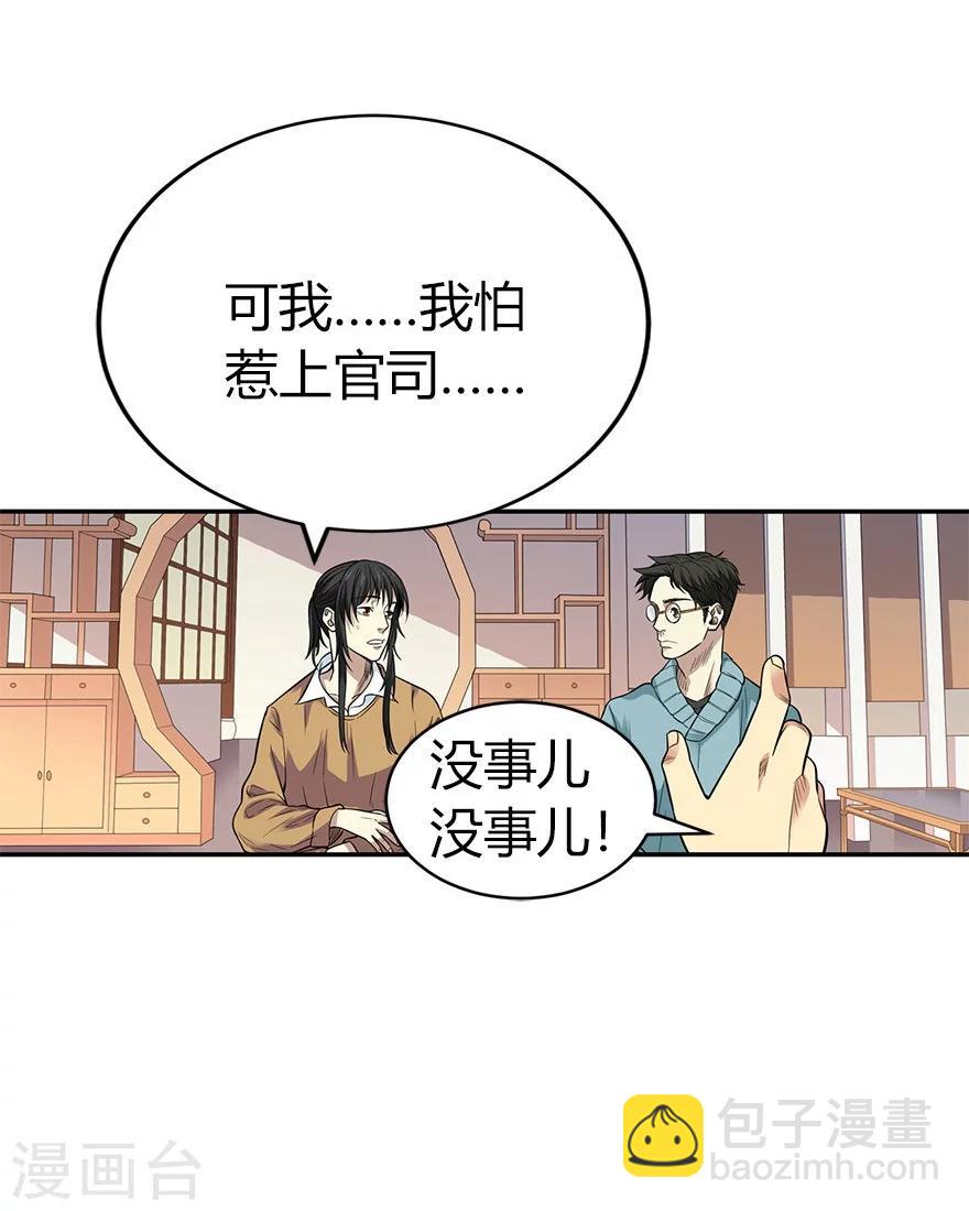 《神藏》第60话 古董局中局2 第10页