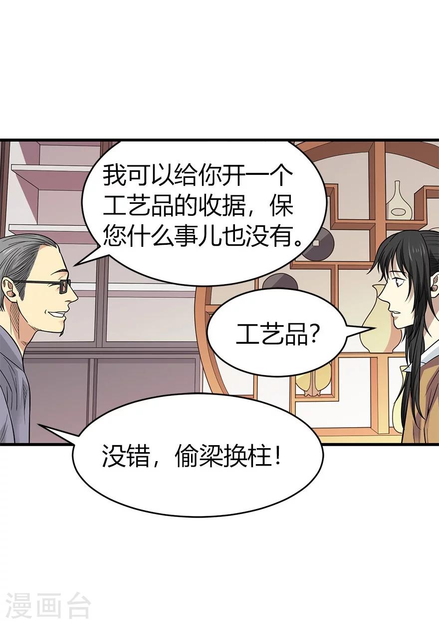 《神藏》第60话 古董局中局2 第11页