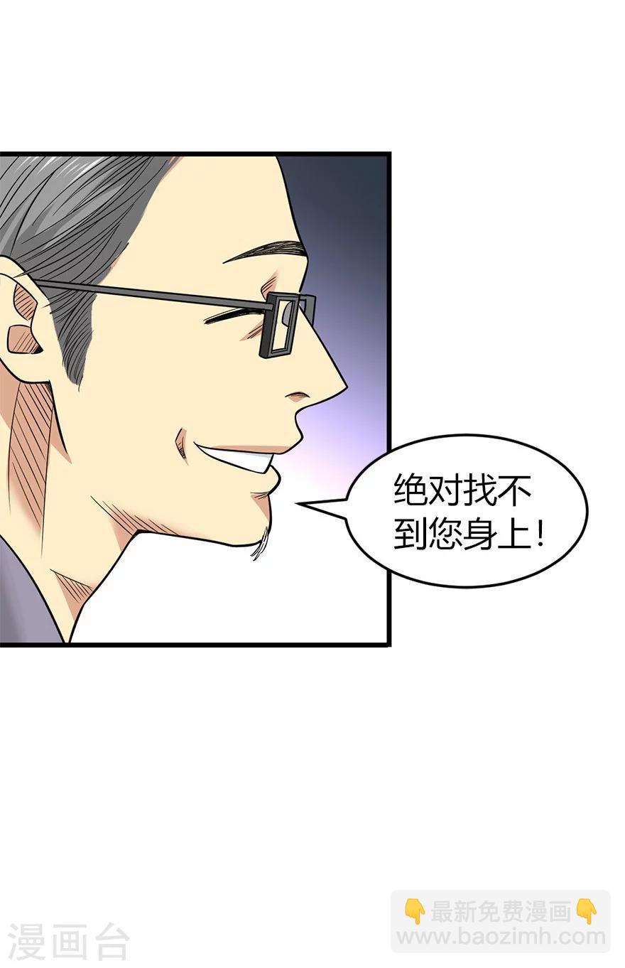 《神藏》第60话 古董局中局2 第12页