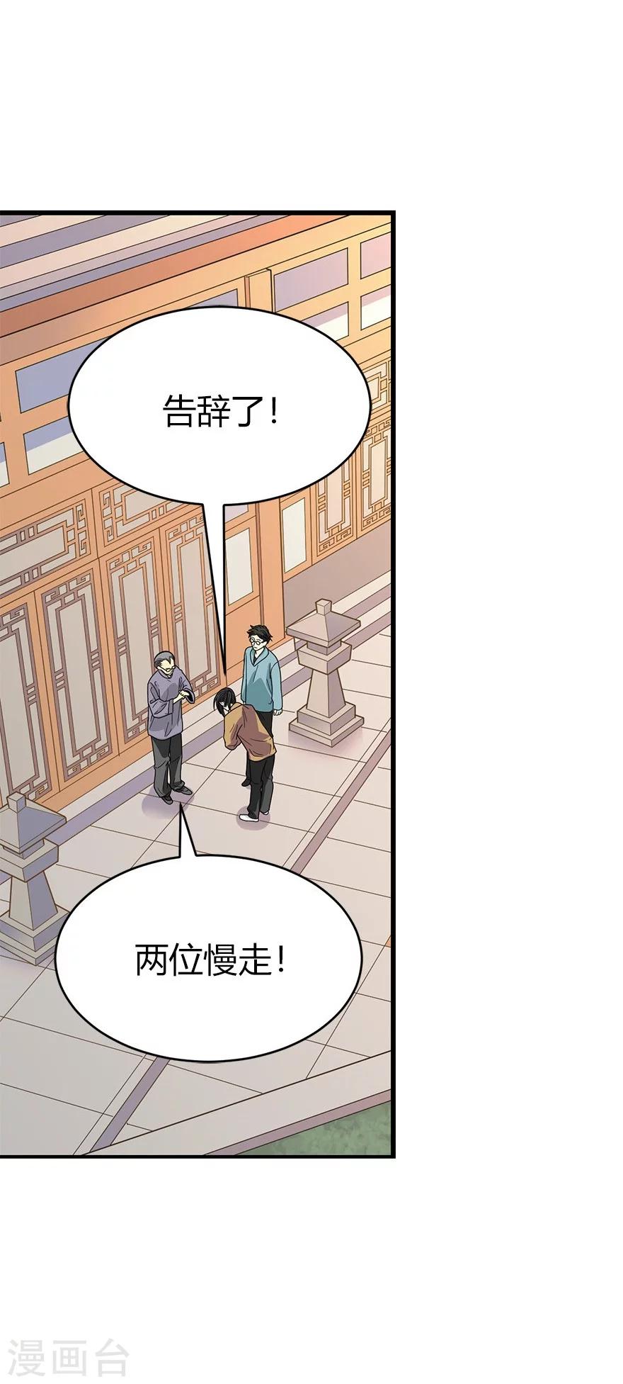 《神藏》第60话 古董局中局2 第14页