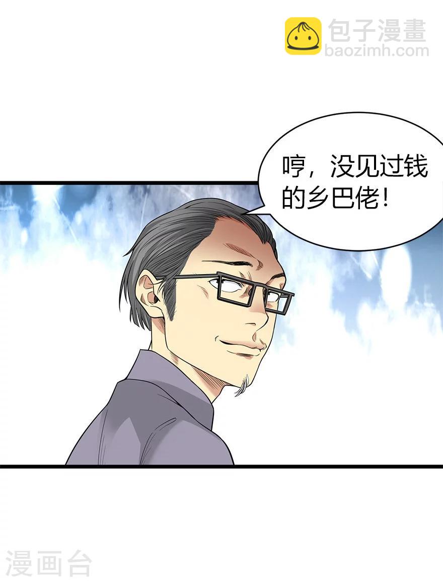 《神藏》第60话 古董局中局2 第16页