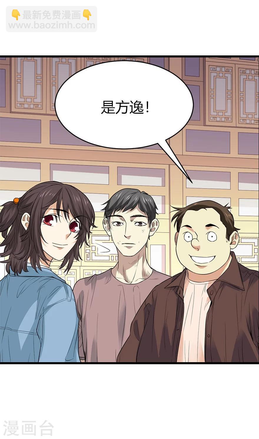 《神藏》第60话 古董局中局2 第18页