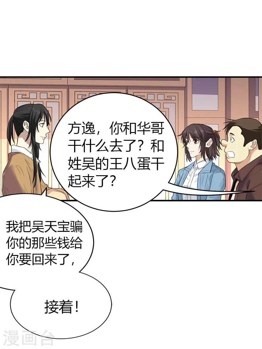 《神藏》第60话 古董局中局2 第19页