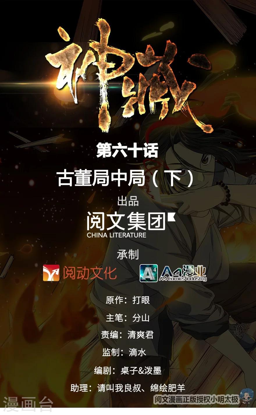 《神藏》第60话 古董局中局2 第1页