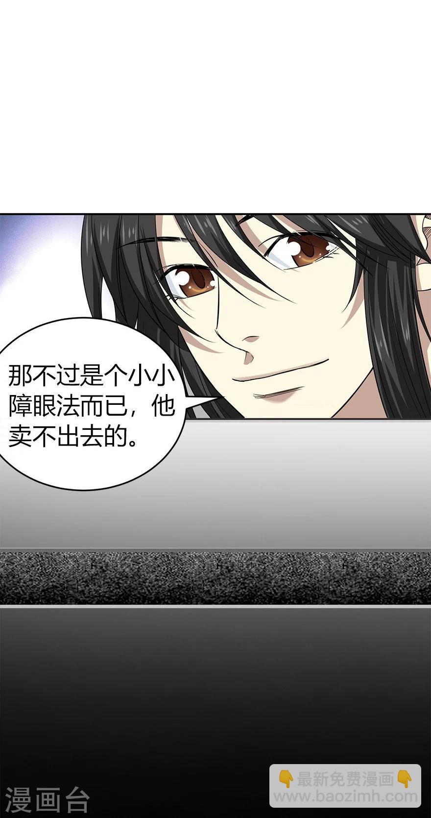 《神藏》第60话 古董局中局2 第25页