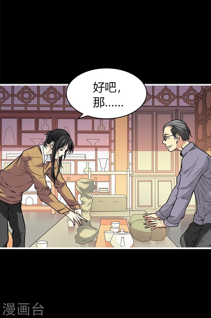 《神藏》第60话 古董局中局2 第27页