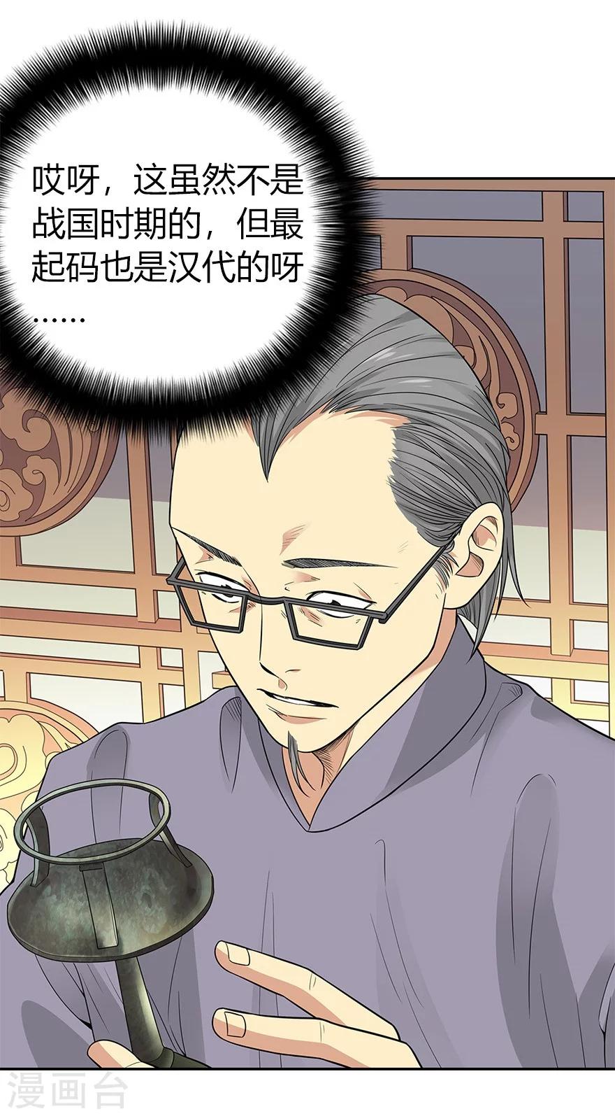 《神藏》第60话 古董局中局2 第2页