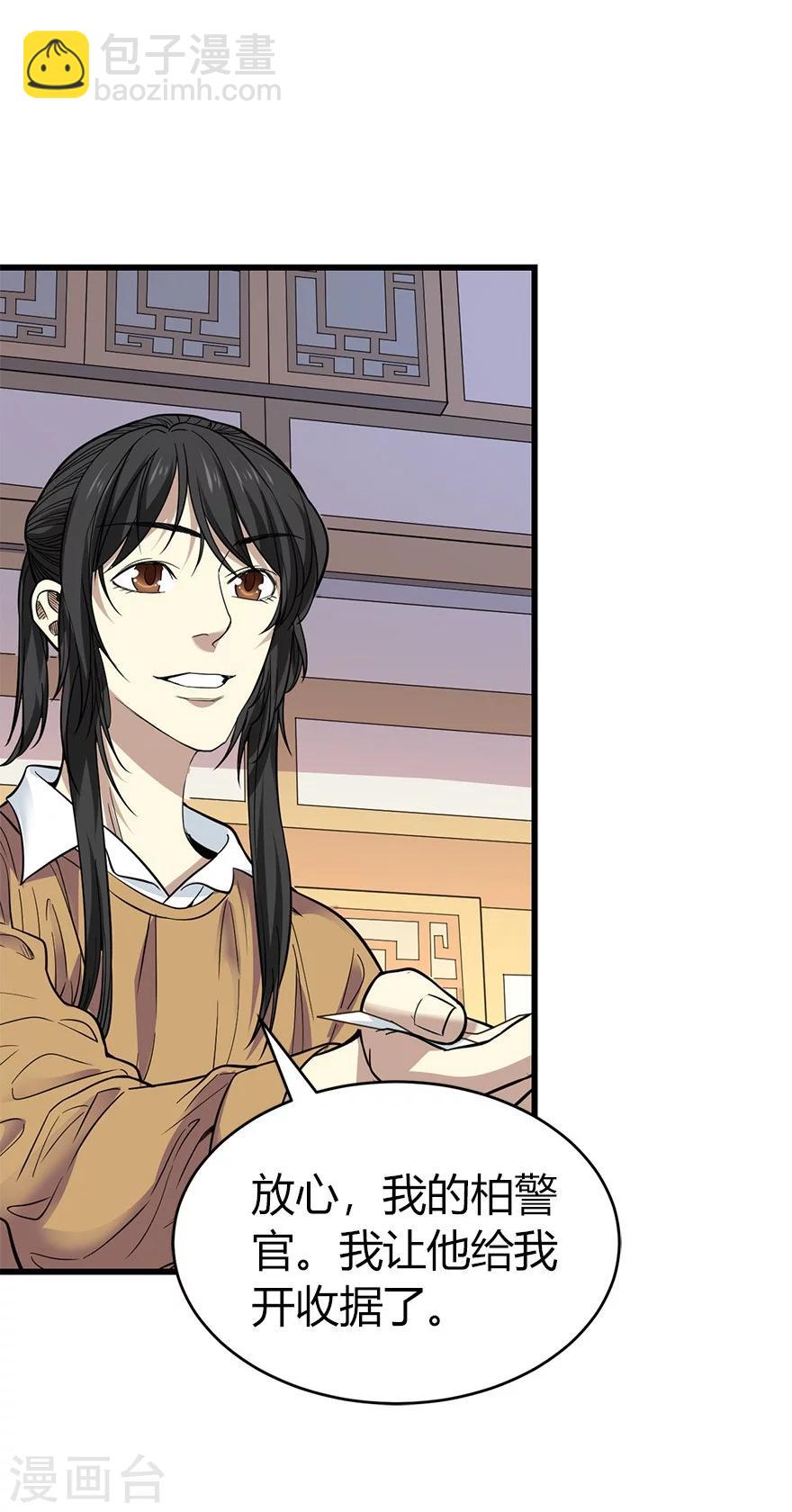 《神藏》第60话 古董局中局2 第30页