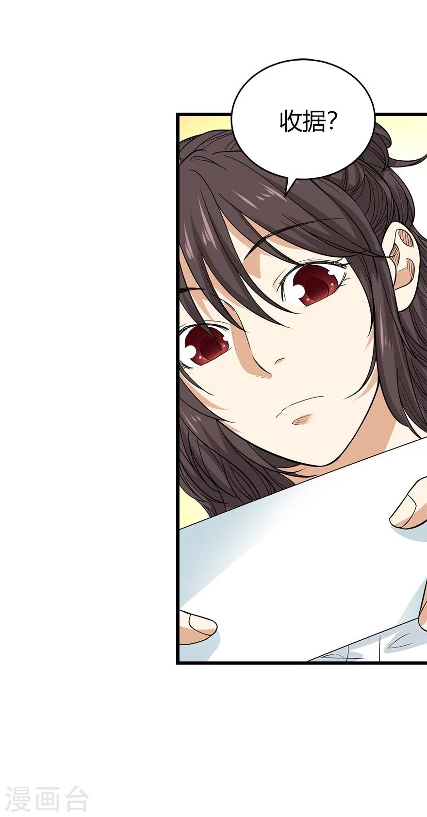 《神藏》第60话 古董局中局2 第31页