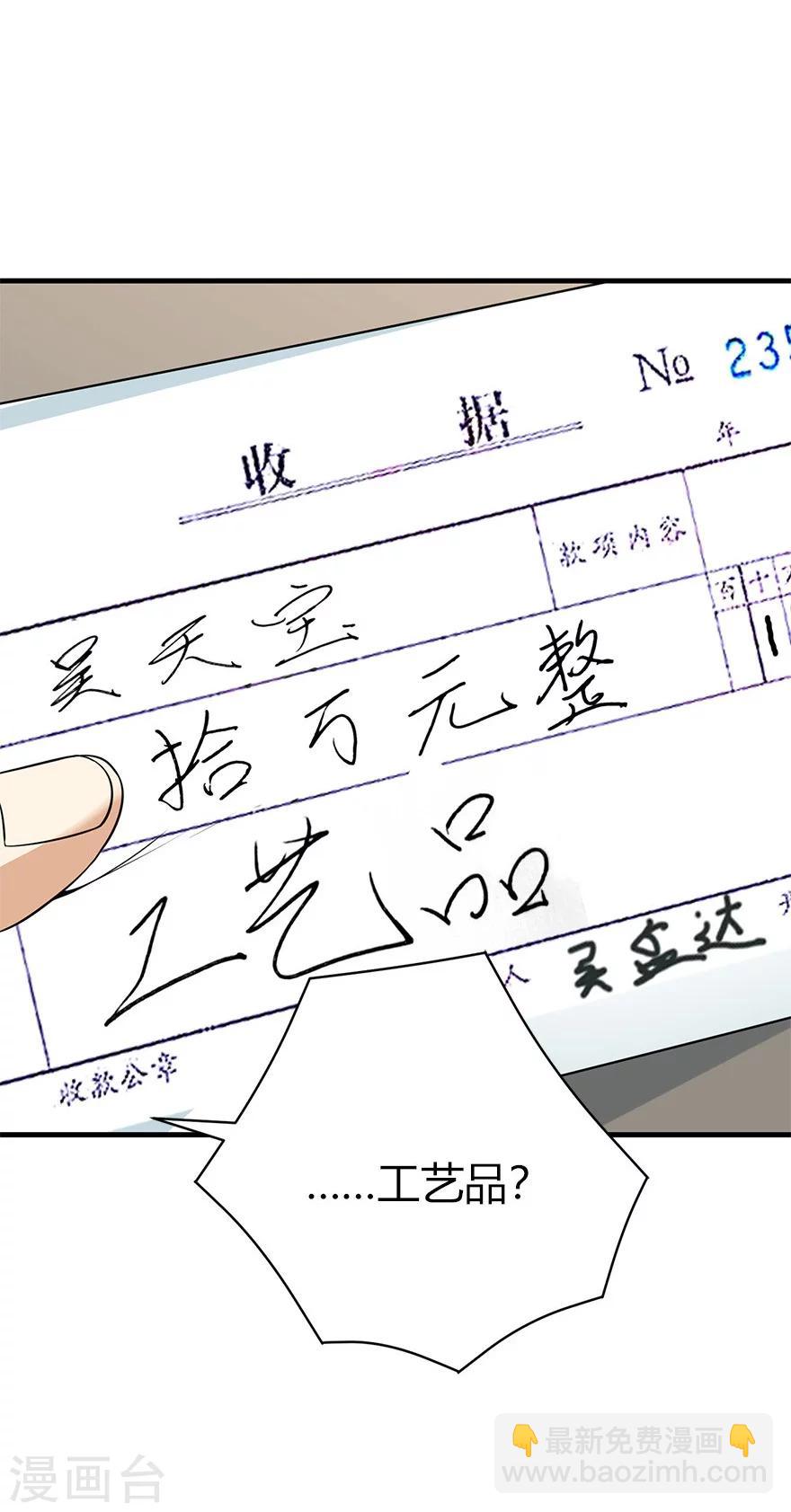 《神藏》第60话 古董局中局2 第32页