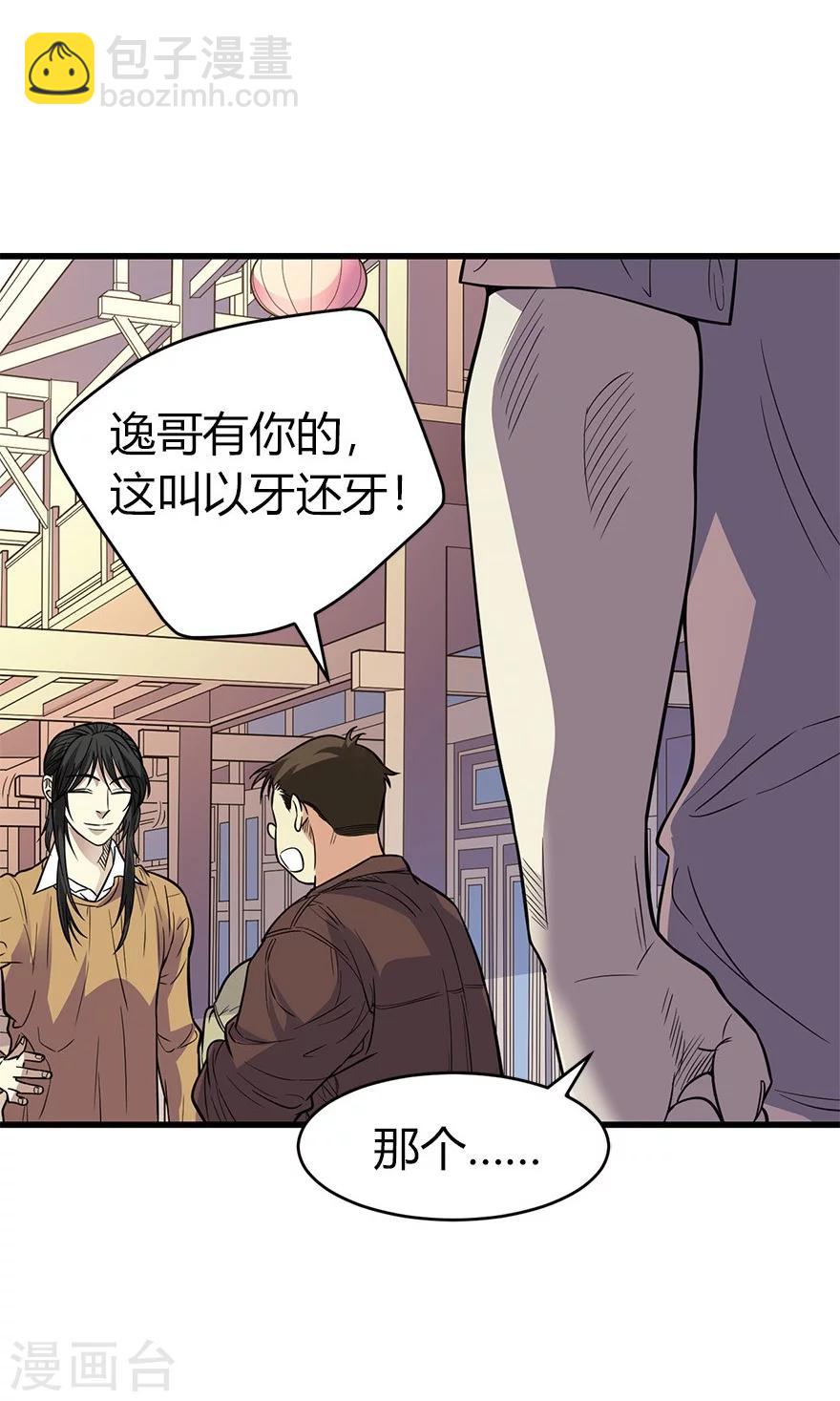 《神藏》第60话 古董局中局2 第34页