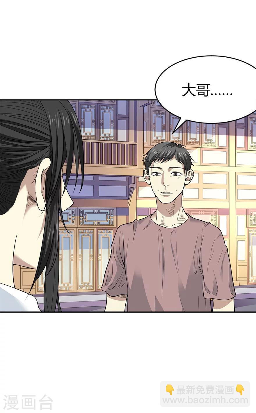 《神藏》第60话 古董局中局2 第35页