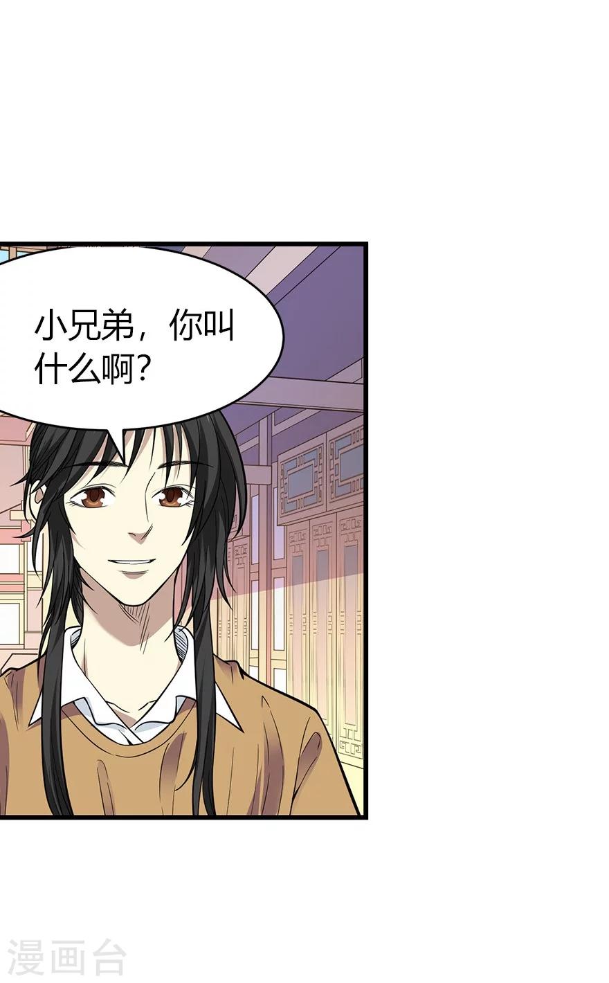 《神藏》第60话 古董局中局2 第36页