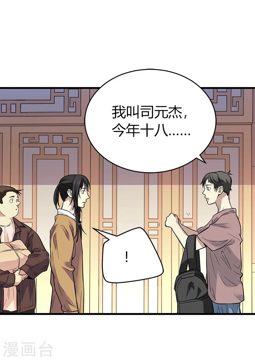 《神藏》第60话 古董局中局2 第37页