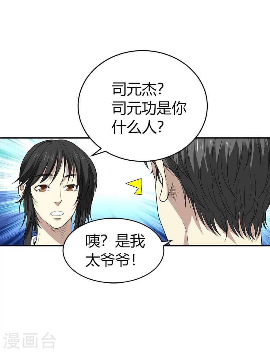 《神藏》第60话 古董局中局2 第38页