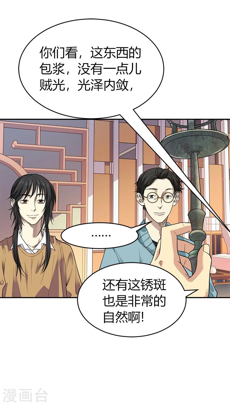 《神藏》第60话 古董局中局2 第3页