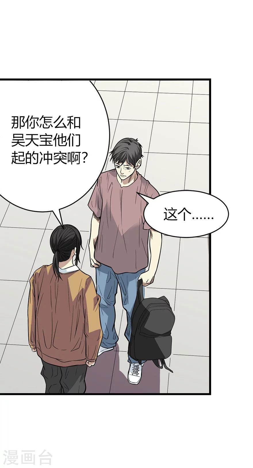 《神藏》第60话 古董局中局2 第40页