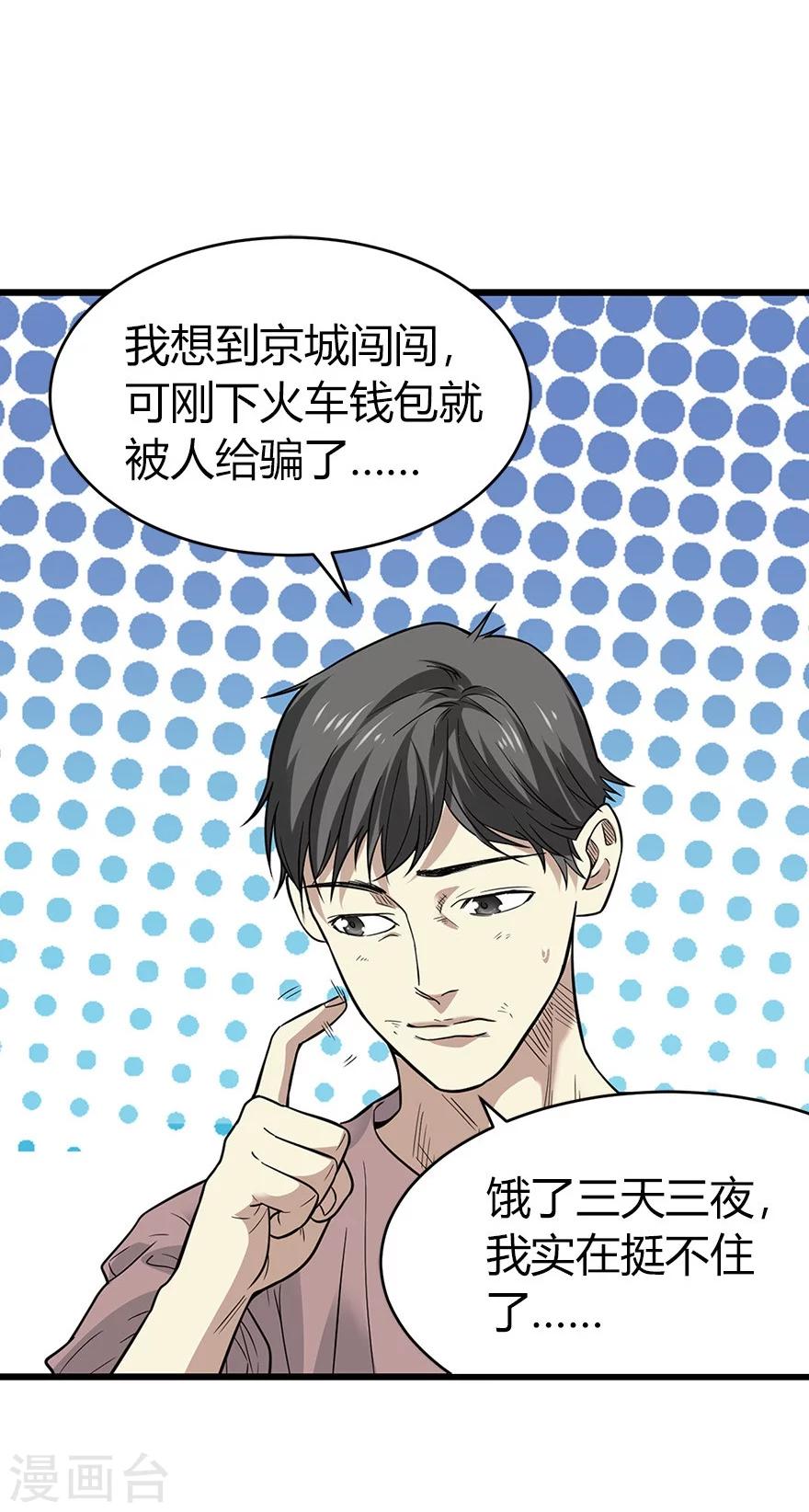 《神藏》第60话 古董局中局2 第41页