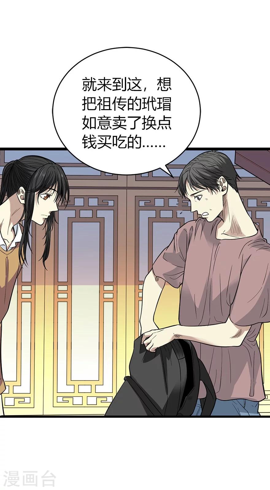 《神藏》第60话 古董局中局2 第42页
