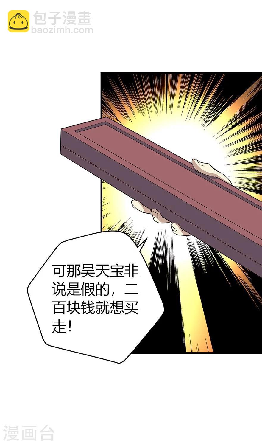 《神藏》第60话 古董局中局2 第43页