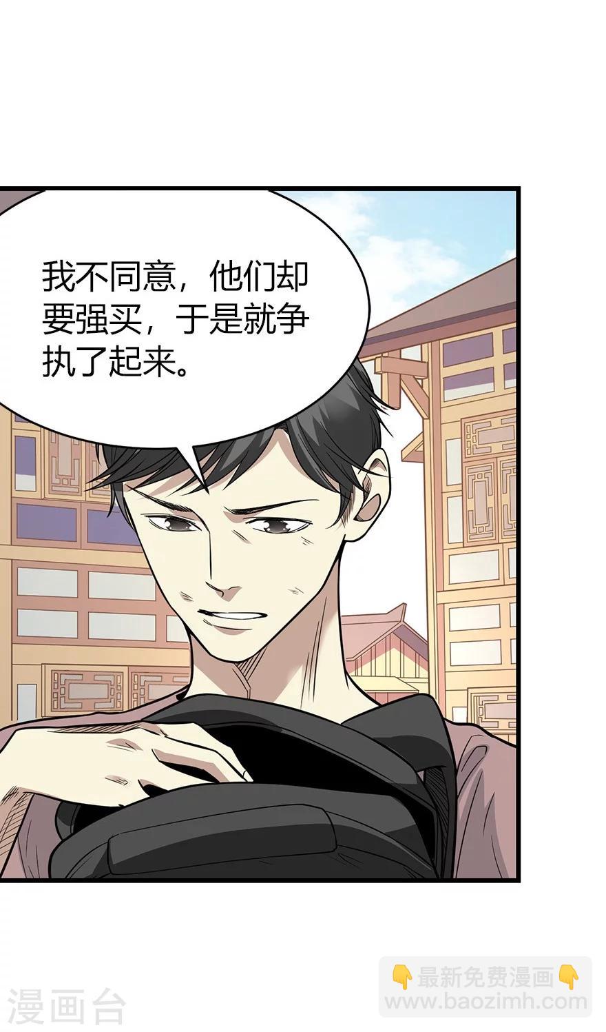《神藏》第60话 古董局中局2 第44页
