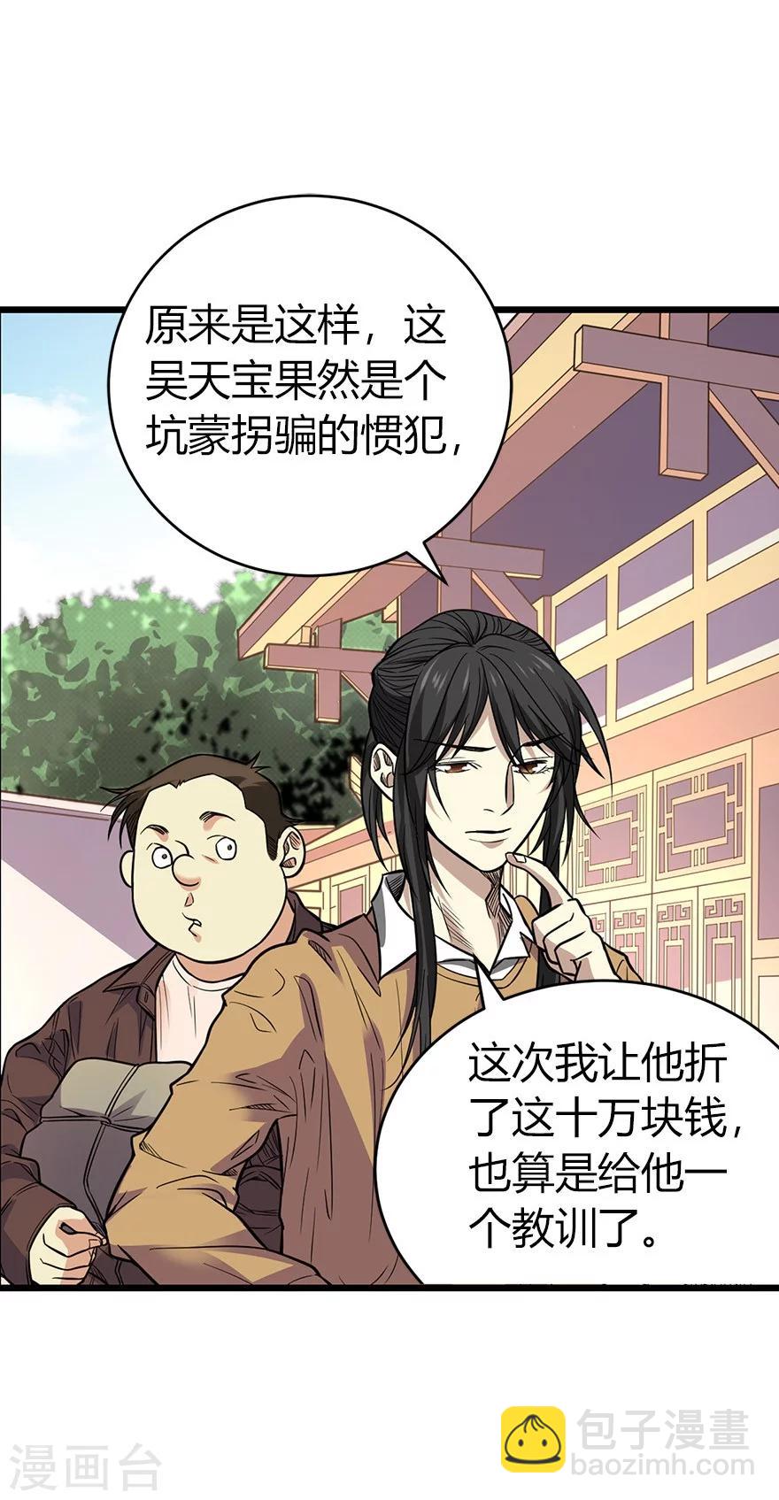 《神藏》第60话 古董局中局2 第45页