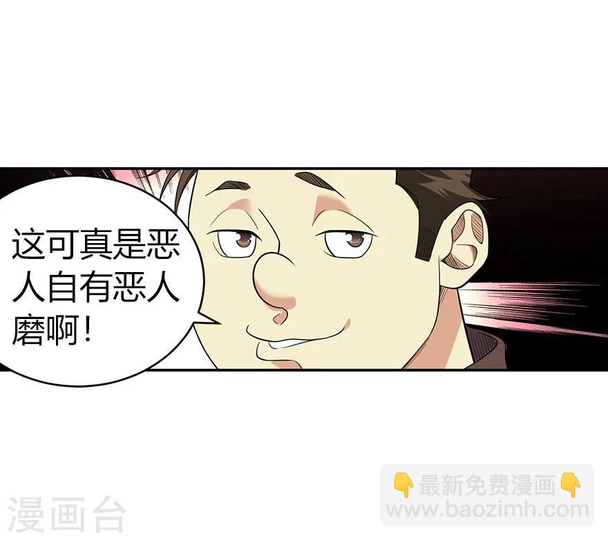 《神藏》第60话 古董局中局2 第46页