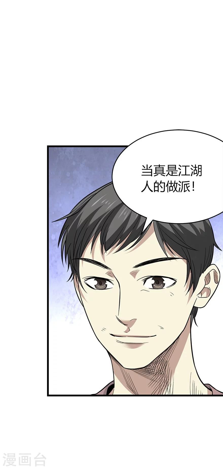 《神藏》第60话 古董局中局2 第49页