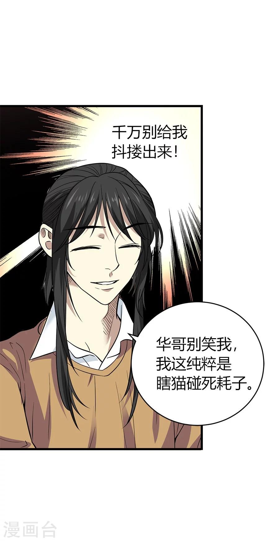《神藏》第60话 古董局中局2 第5页