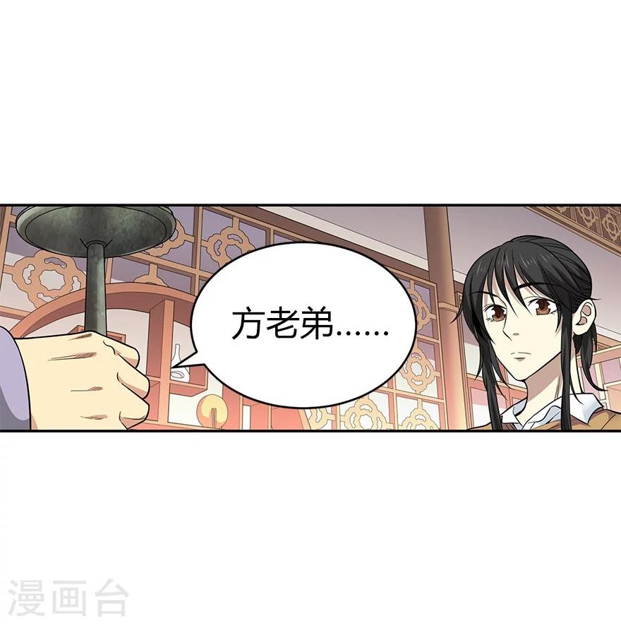 《神藏》第60话 古董局中局2 第6页
